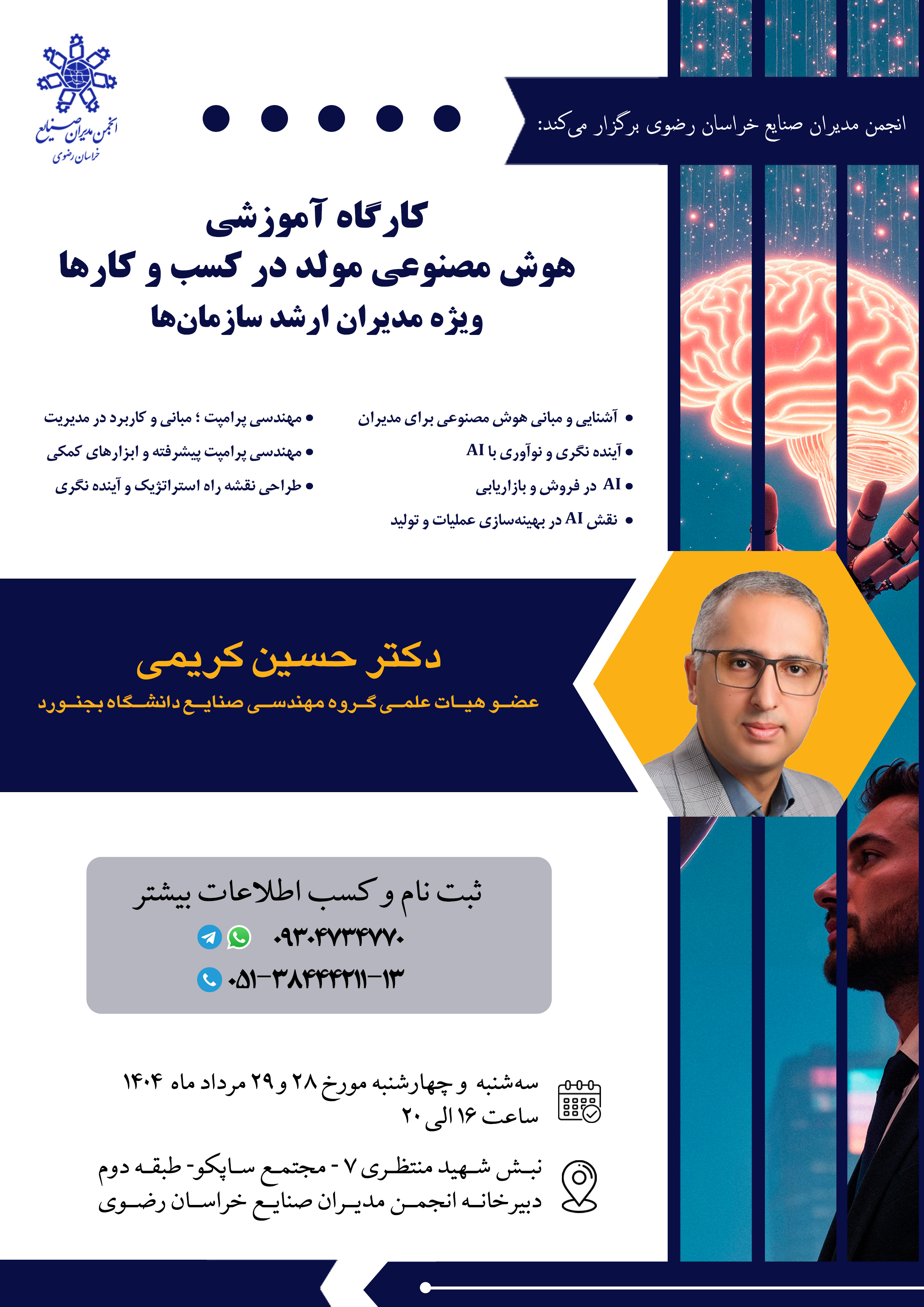 هوش مصنوعی مولد در کسب و کارها، ویژه مدیران ارشد سازمان‌ها